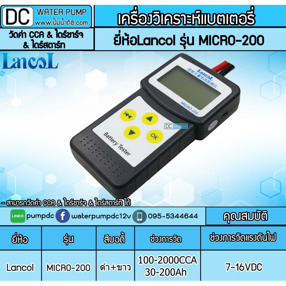 Battery Analyzer Lancol รุ่น MICRO-200